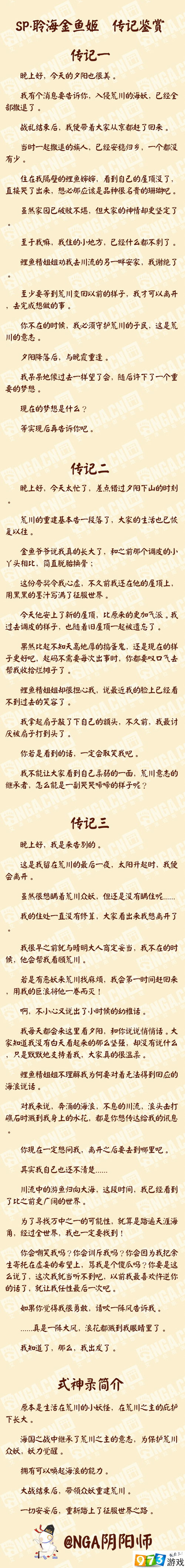 阴阳师金鱼姬传记内容大揭秘，你想知道的都在这里