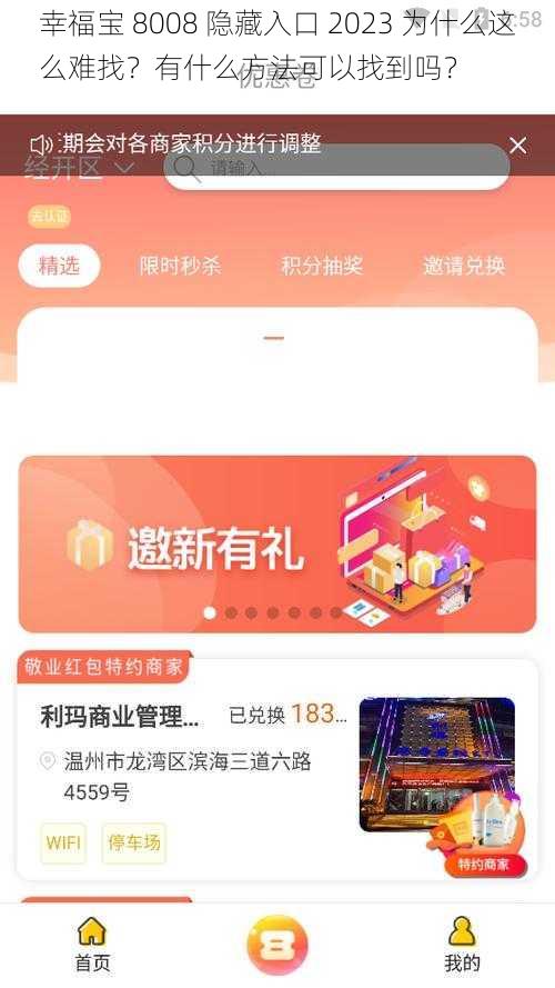 幸福宝 8008 隐藏入口 2023 为什么这么难找？有什么方法可以找到吗？