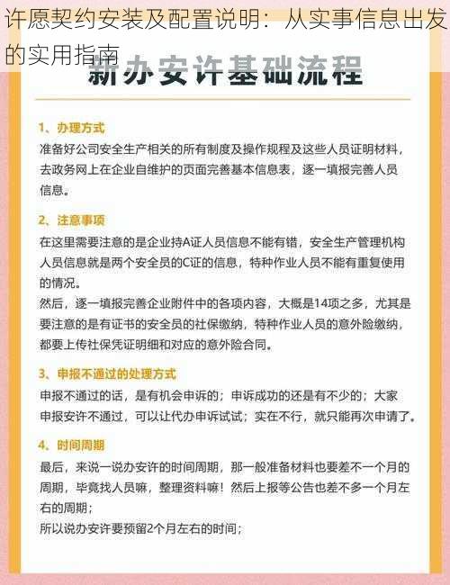 许愿契约安装及配置说明：从实事信息出发的实用指南