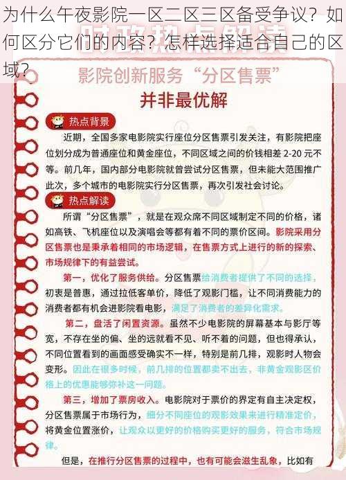 为什么午夜影院一区二区三区备受争议？如何区分它们的内容？怎样选择适合自己的区域？