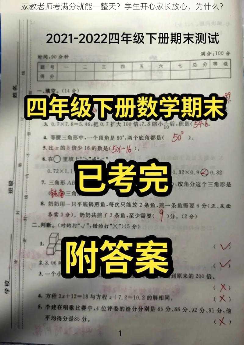 家教老师考满分就能一整天？学生开心家长放心，为什么？