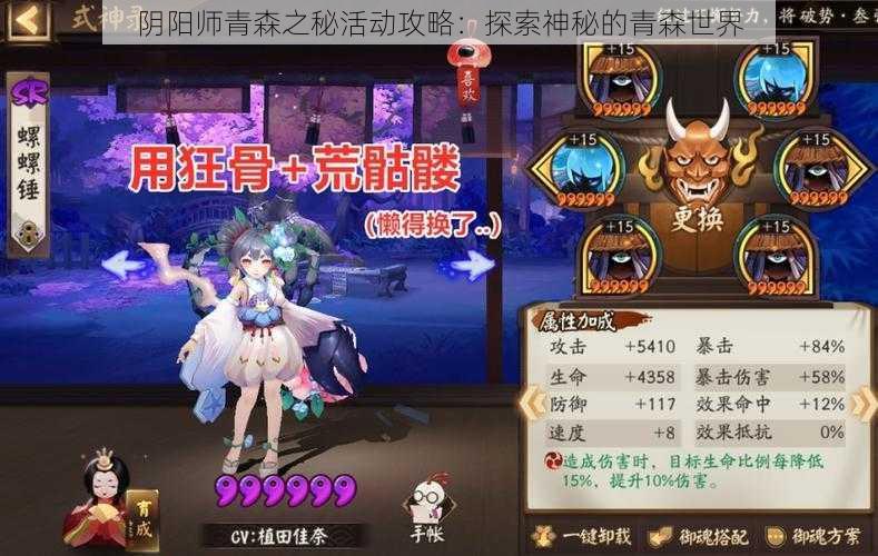 阴阳师青森之秘活动攻略：探索神秘的青森世界