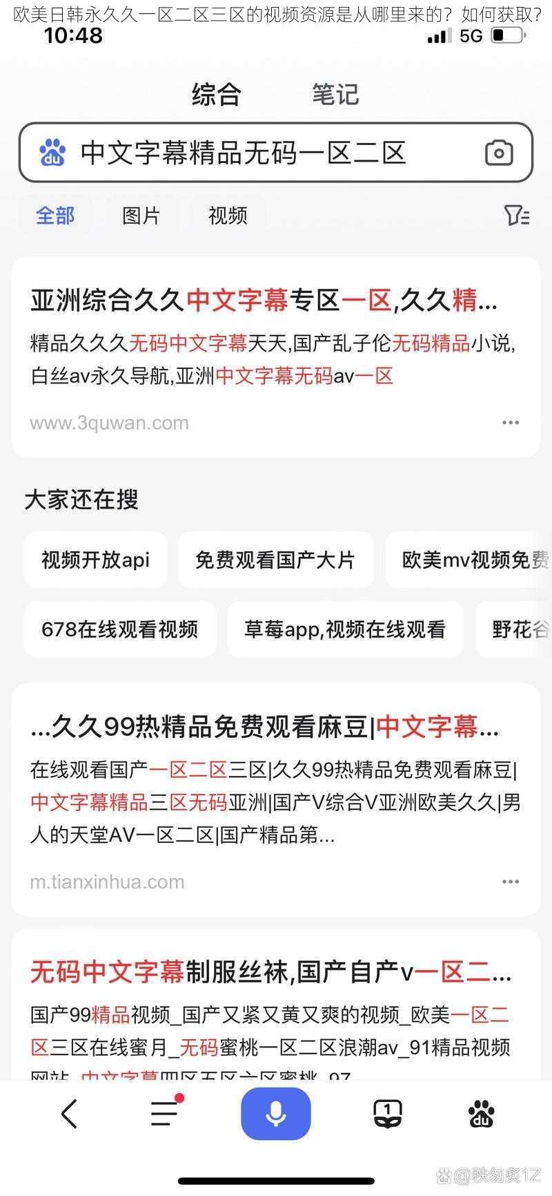 欧美日韩永久久一区二区三区的视频资源是从哪里来的？如何获取？