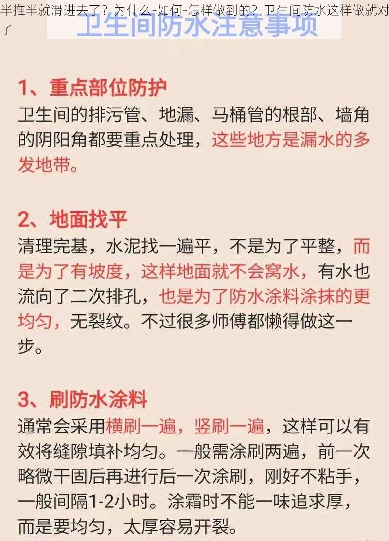 半推半就滑进去了？为什么-如何-怎样做到的？卫生间防水这样做就对了