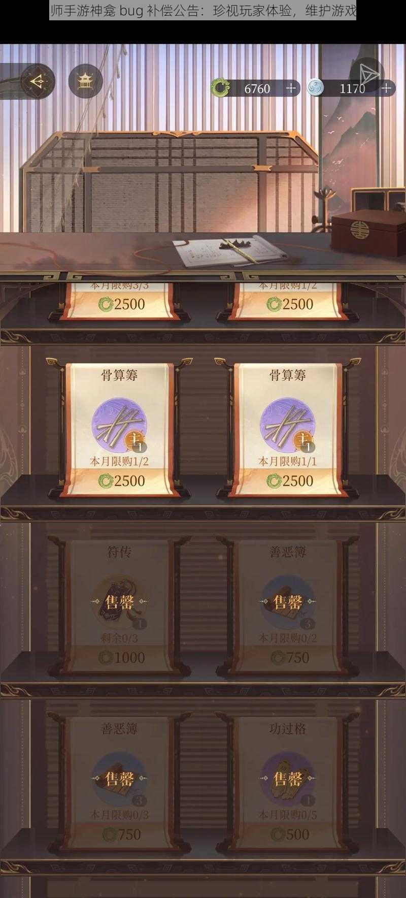 阴阳师手游神龛 bug 补偿公告：珍视玩家体验，维护游戏公平