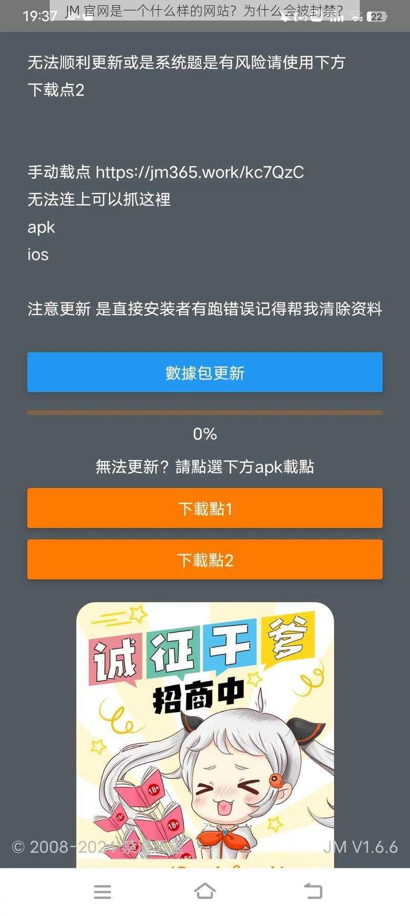 JM 官网是一个什么样的网站？为什么会被封禁？