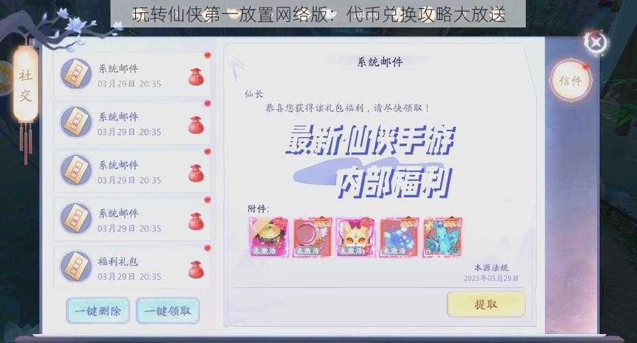 玩转仙侠第一放置网络版：代币兑换攻略大放送