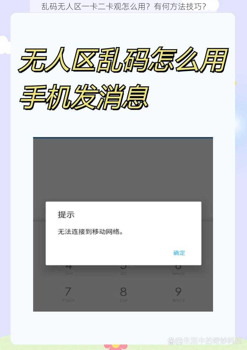 乱码无人区一卡二卡观怎么用？有何方法技巧？