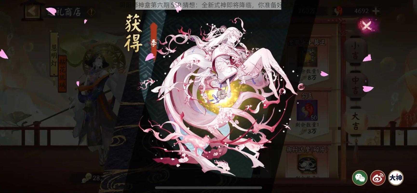 阴阳师神龛第六期 SSR 猜想：全新式神即将降临，你准备好了吗？