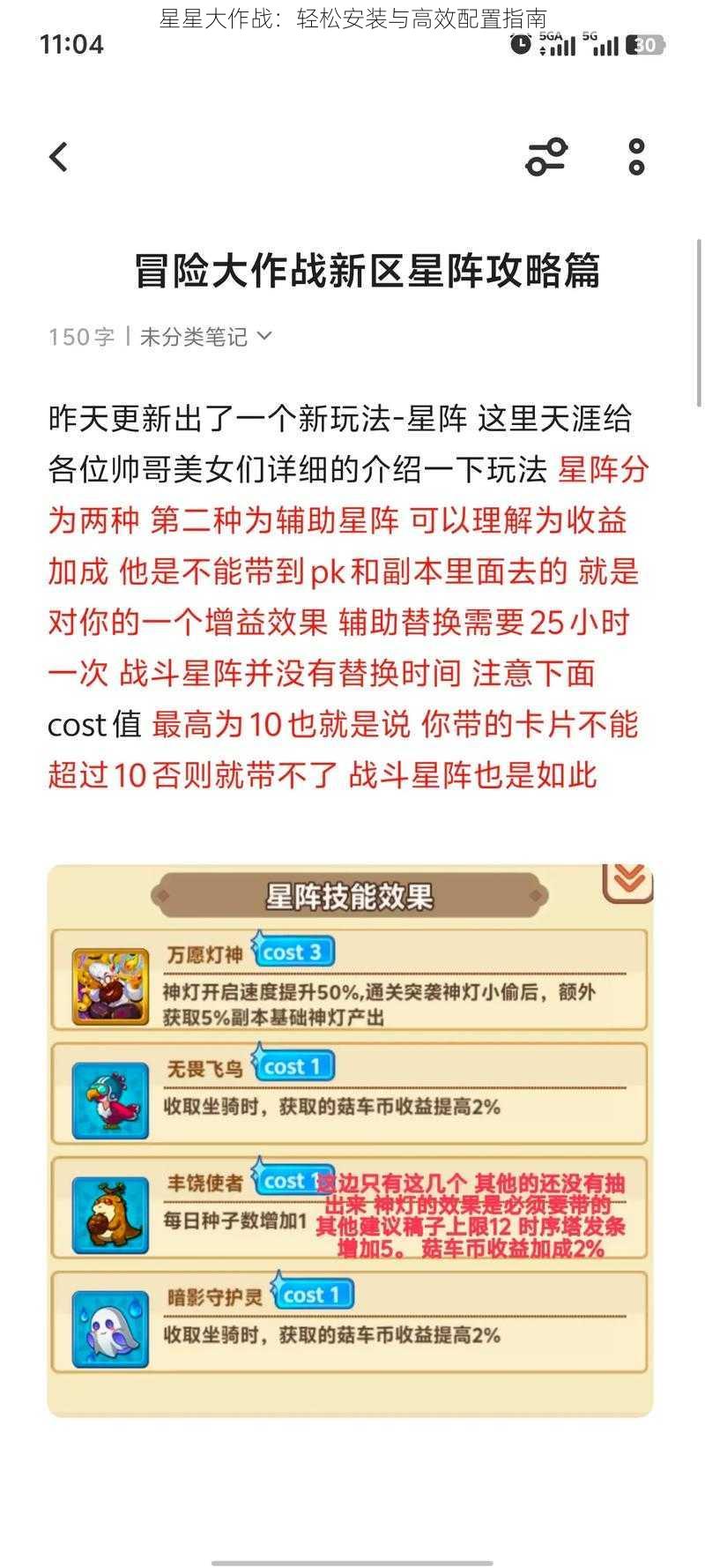 星星大作战：轻松安装与高效配置指南