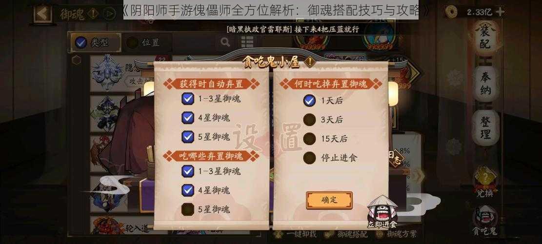 《阴阳师手游傀儡师全方位解析：御魂搭配技巧与攻略》