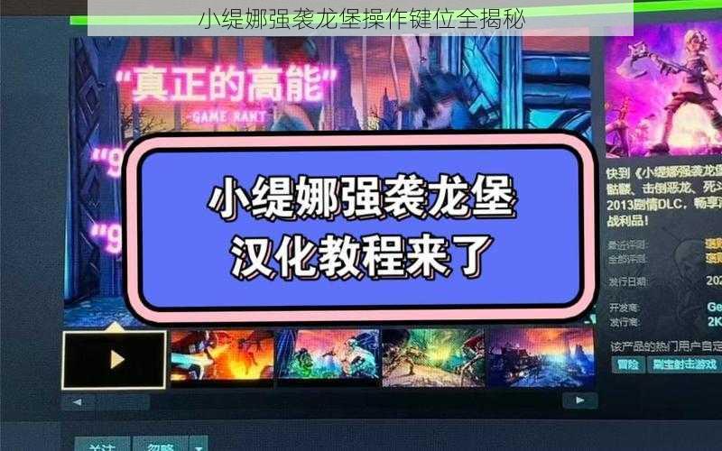 小缇娜强袭龙堡操作键位全揭秘