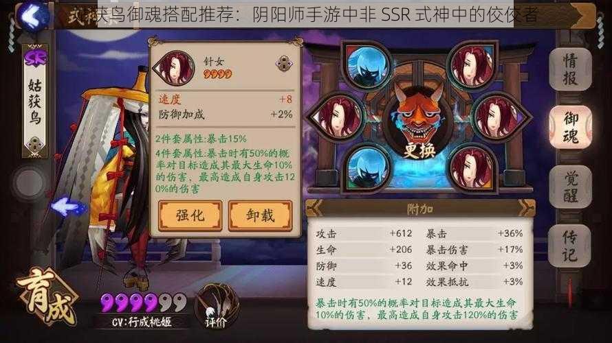 姑获鸟御魂搭配推荐：阴阳师手游中非 SSR 式神中的佼佼者