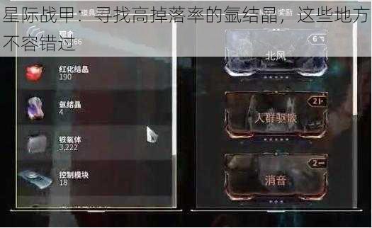 星际战甲：寻找高掉落率的氩结晶，这些地方不容错过