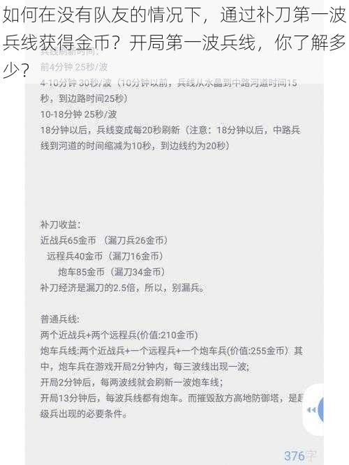 如何在没有队友的情况下，通过补刀第一波兵线获得金币？开局第一波兵线，你了解多少？