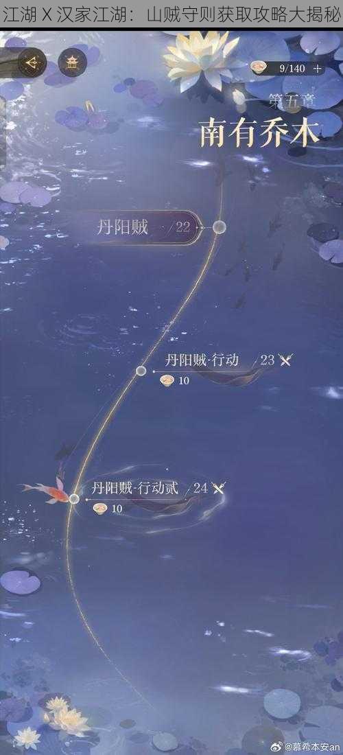 江湖 X 汉家江湖：山贼守则获取攻略大揭秘