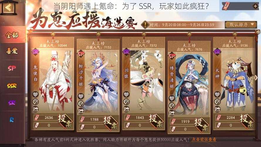 当阴阳师遇上氪命：为了 SSR，玩家如此疯狂？