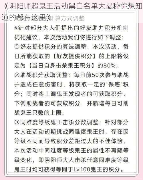 《阴阳师超鬼王活动黑白名单大揭秘你想知道的都在这里》