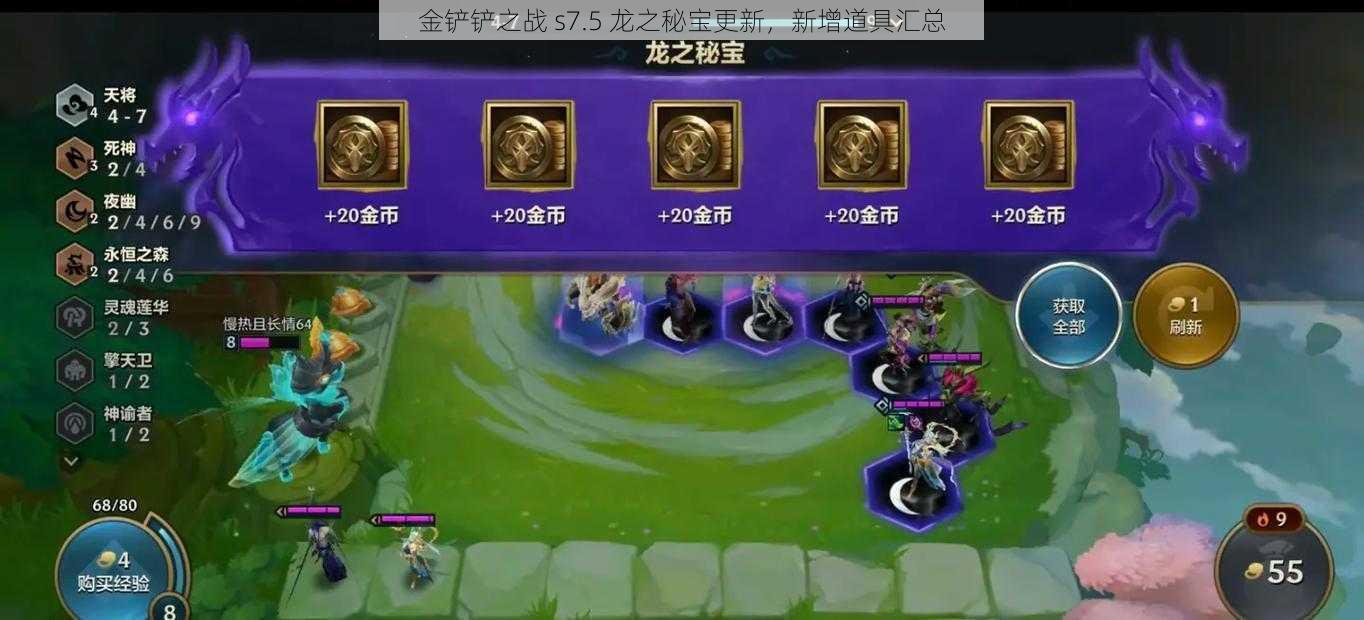 金铲铲之战 s7.5 龙之秘宝更新，新增道具汇总