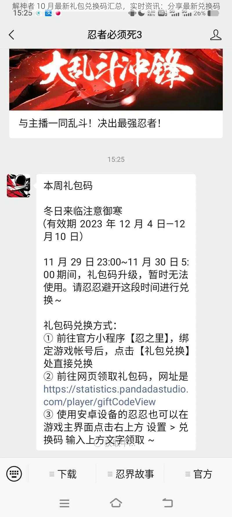 解神者 10 月最新礼包兑换码汇总，实时资讯：分享最新兑换码