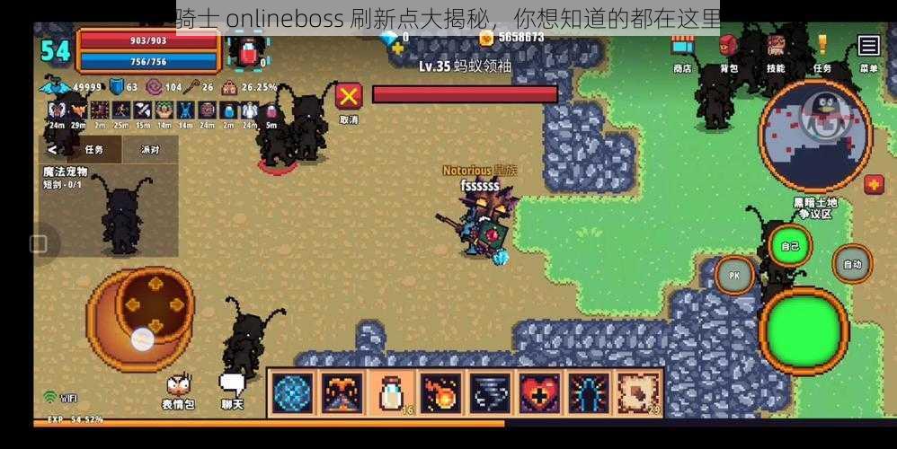 骑士 onlineboss 刷新点大揭秘，你想知道的都在这里