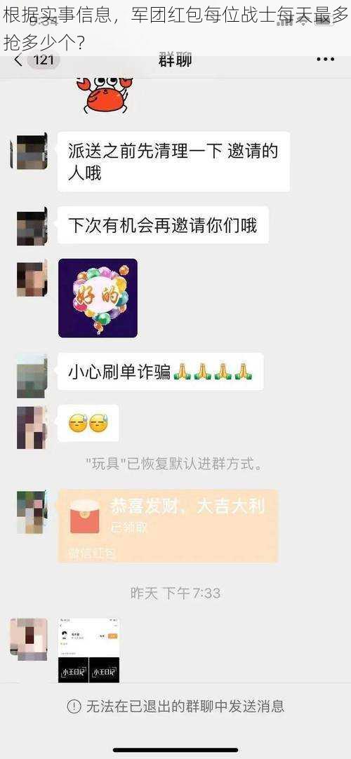 根据实事信息，军团红包每位战士每天最多抢多少个？