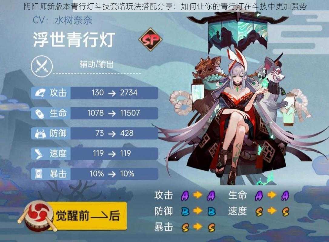 阴阳师新版本青行灯斗技套路玩法搭配分享：如何让你的青行灯在斗技中更加强势