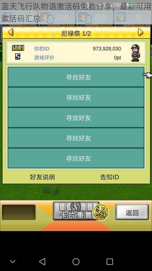 蓝天飞行队物语激活码免费分享，最新可用激活码汇总