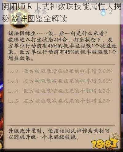 阴阳师 R 卡式神数珠技能属性大揭秘 数珠图鉴全解读