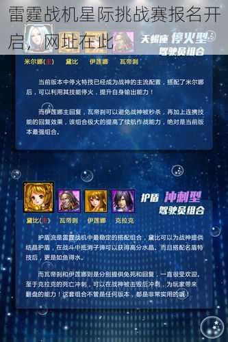 雷霆战机星际挑战赛报名开启，网址在此