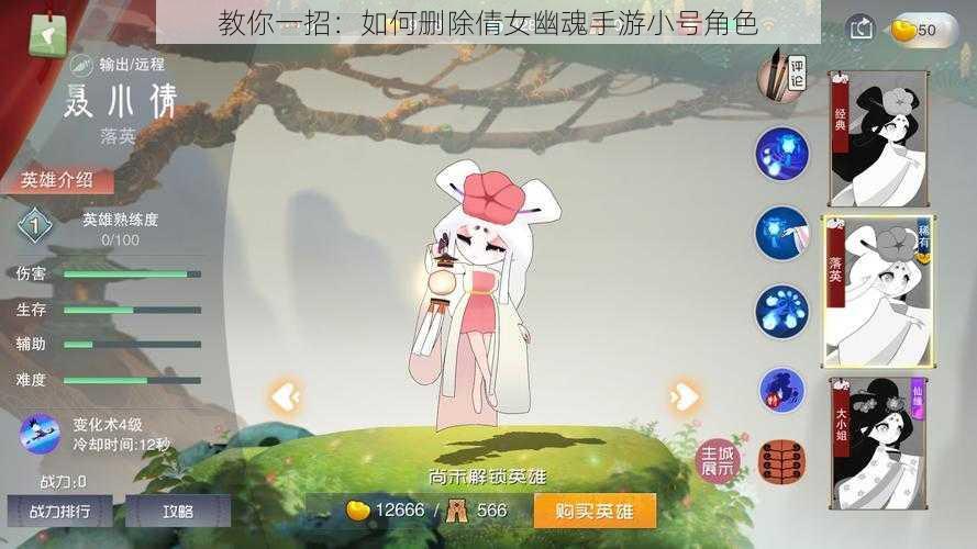 教你一招：如何删除倩女幽魂手游小号角色