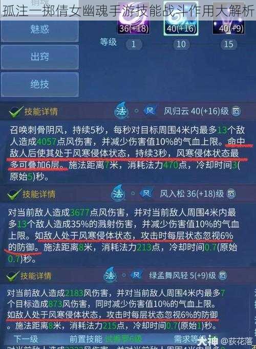 孤注一掷倩女幽魂手游技能战斗作用大解析