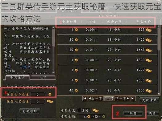三国群英传手游元宝获取秘籍：快速获取元宝的攻略方法