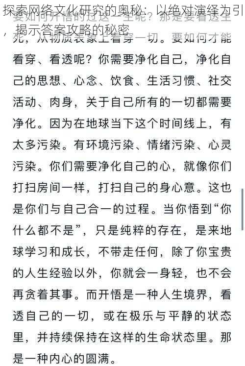 探索网络文化研究的奥秘：以绝对演绎为引，揭示答案攻略的秘密