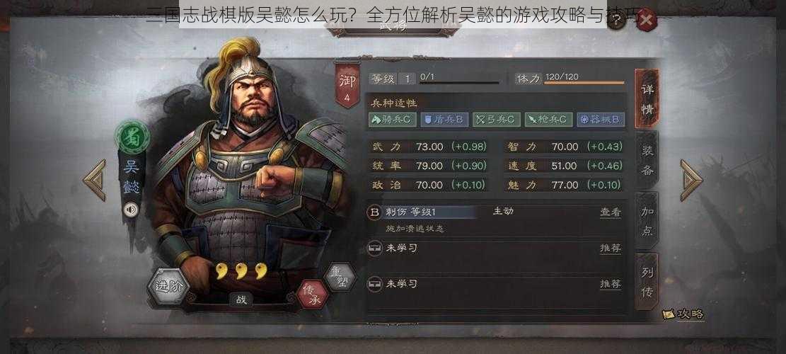 三国志战棋版吴懿怎么玩？全方位解析吴懿的游戏攻略与技巧