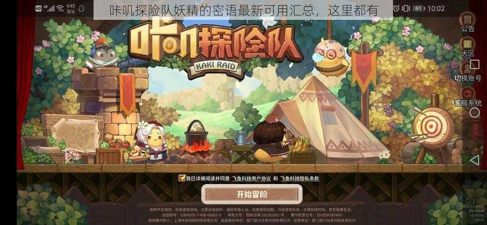 咔叽探险队妖精的密语最新可用汇总，这里都有