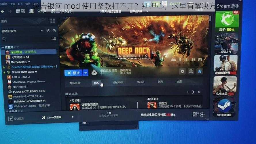 深岩银河 mod 使用条款打不开？别担心，这里有解决方案
