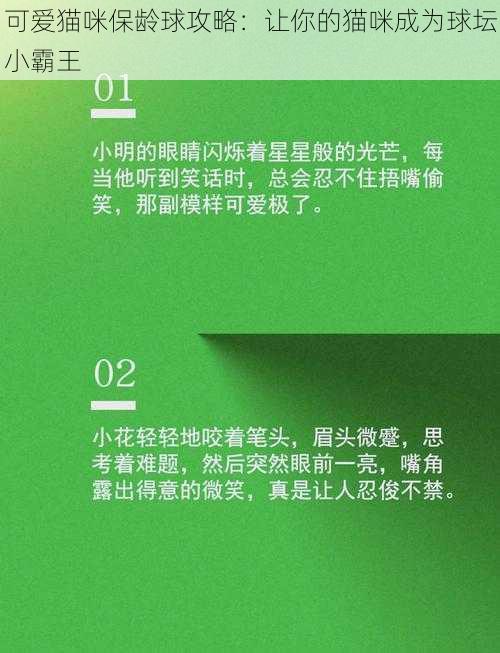 可爱猫咪保龄球攻略：让你的猫咪成为球坛小霸王