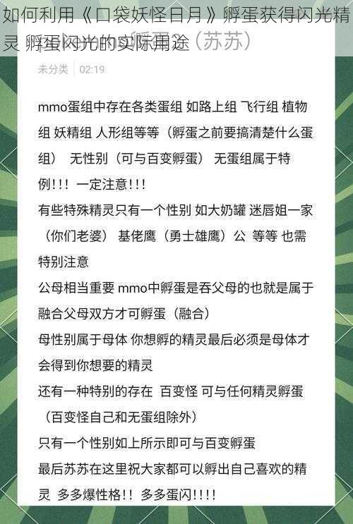 如何利用《口袋妖怪日月》孵蛋获得闪光精灵 孵蛋闪光的实际用途