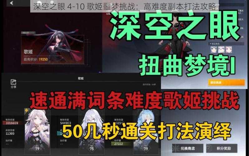 深空之眼 4-10 歌姬噩梦挑战：高难度副本打法攻略