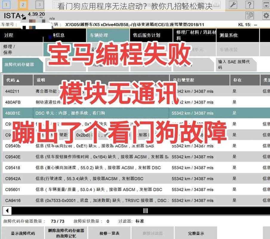 看门狗应用程序无法启动？教你几招轻松解决