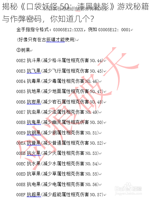 揭秘《口袋妖怪 50：漆黑魅影》游戏秘籍与作弊密码，你知道几个？