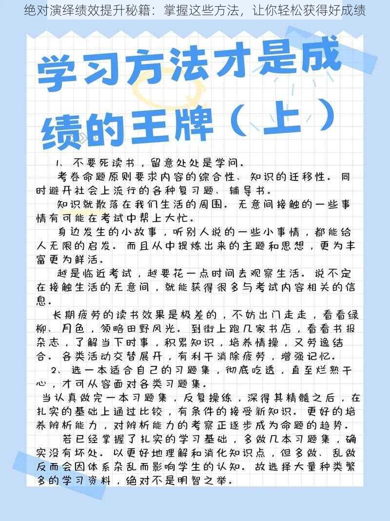 绝对演绎绩效提升秘籍：掌握这些方法，让你轻松获得好成绩