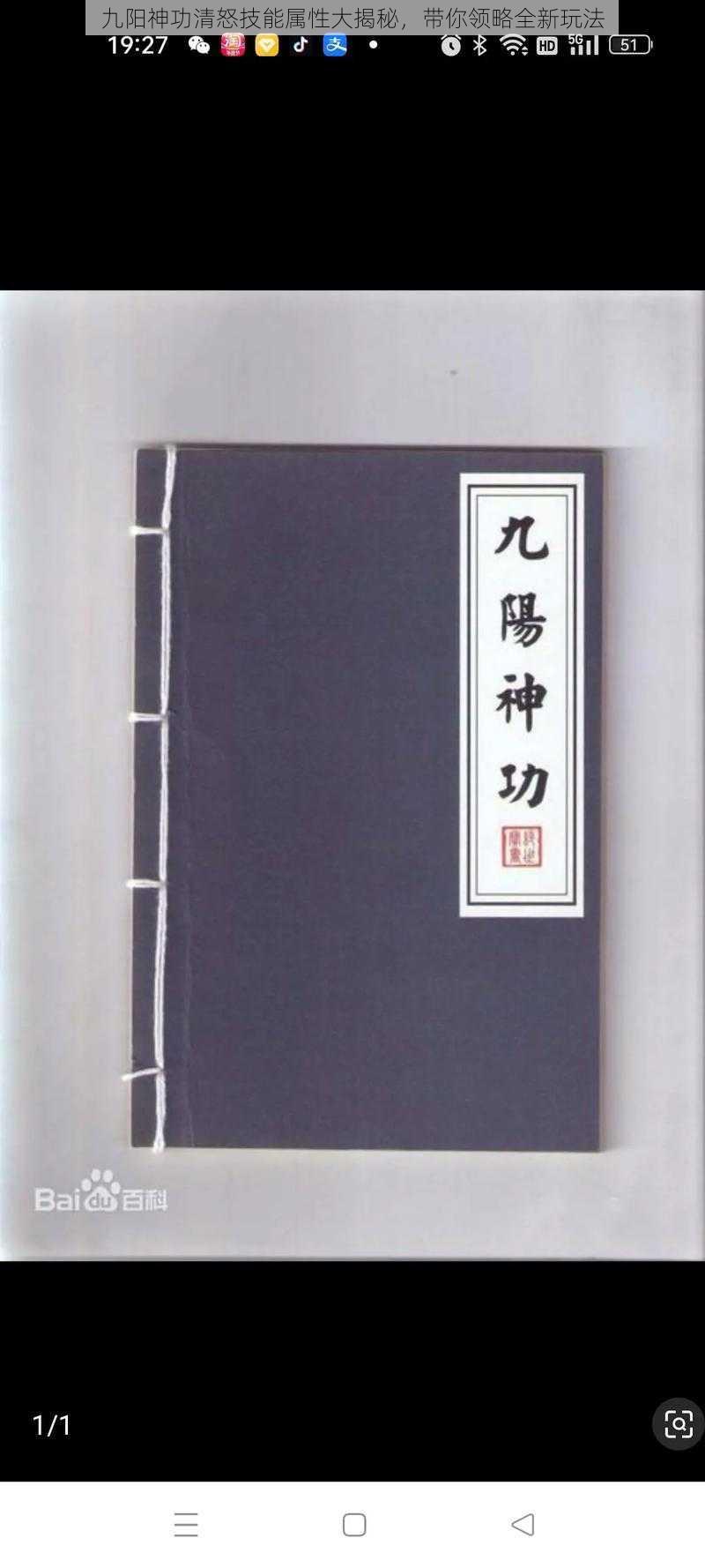 九阳神功清怒技能属性大揭秘，带你领略全新玩法