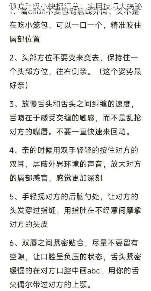 倾城升级小快招汇总：实用技巧大揭秘