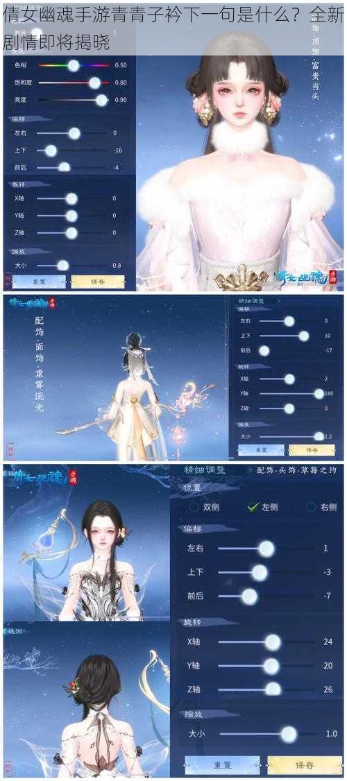 倩女幽魂手游青青子衿下一句是什么？全新剧情即将揭晓