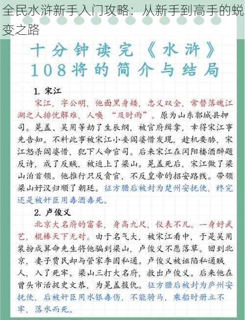 全民水浒新手入门攻略：从新手到高手的蜕变之路