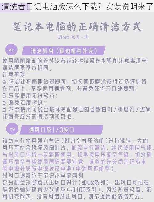 清洗者日记电脑版怎么下载？安装说明来了