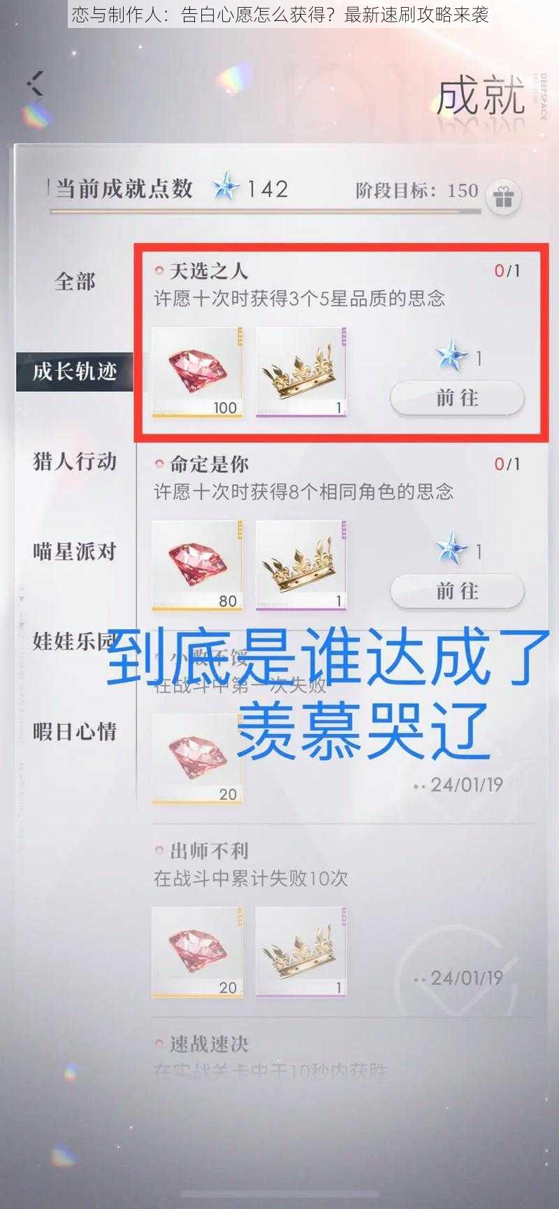 恋与制作人：告白心愿怎么获得？最新速刷攻略来袭