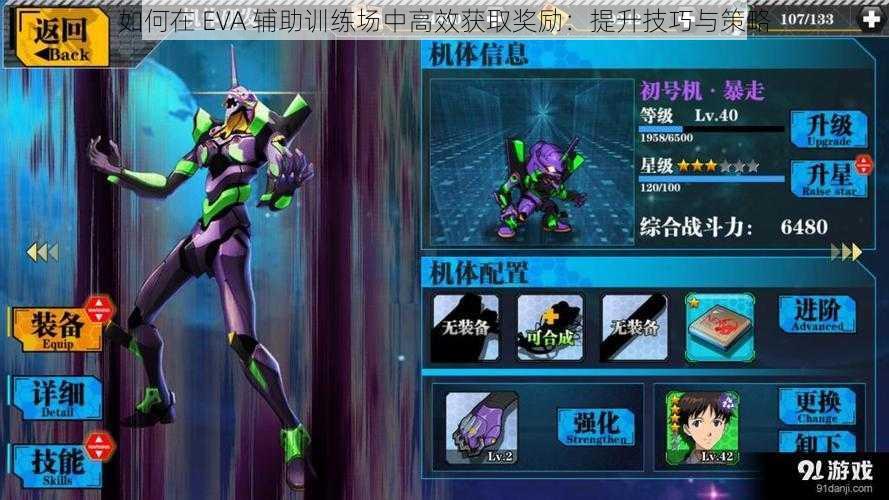 如何在 EVA 辅助训练场中高效获取奖励：提升技巧与策略